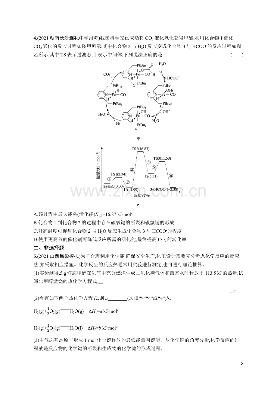 高考化学二轮总复习优化设计-专题突破练八-化学反应的热效应(B).docx_第2页