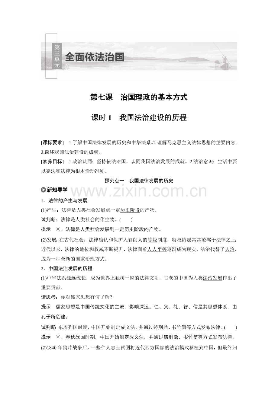 高中政治新教材-必修三-第3单元-第七课-课时1-我国法治建设的历程.docx_第1页