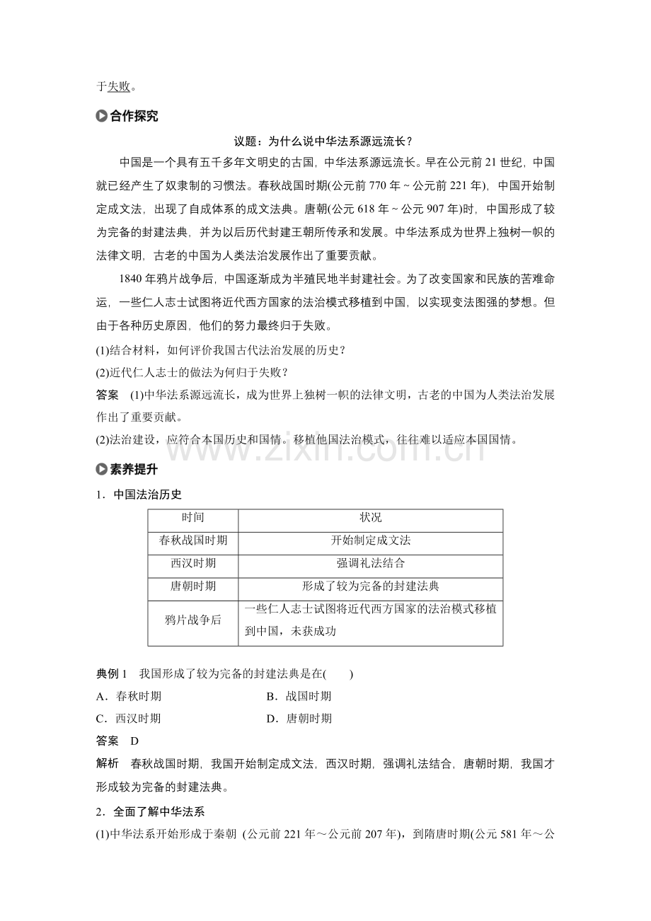 高中政治新教材-必修三-第3单元-第七课-课时1-我国法治建设的历程.docx_第2页
