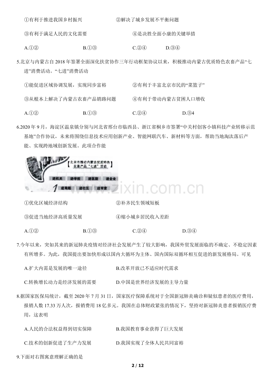 2020北京海淀初三(上)期中道德与法治(教师版).docx_第2页
