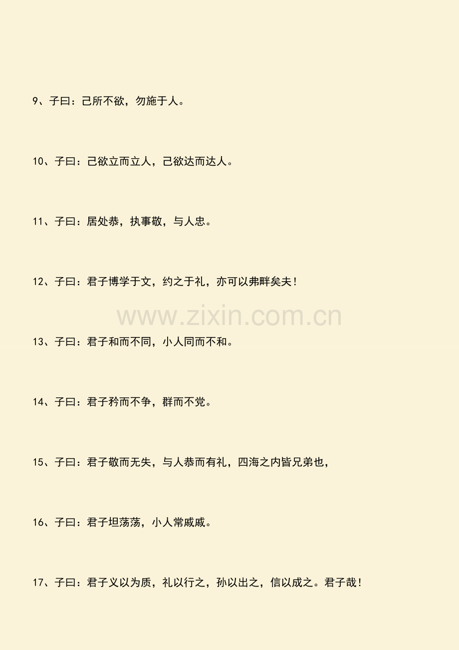 参考范文孔子关于礼仪的名言.doc_第2页