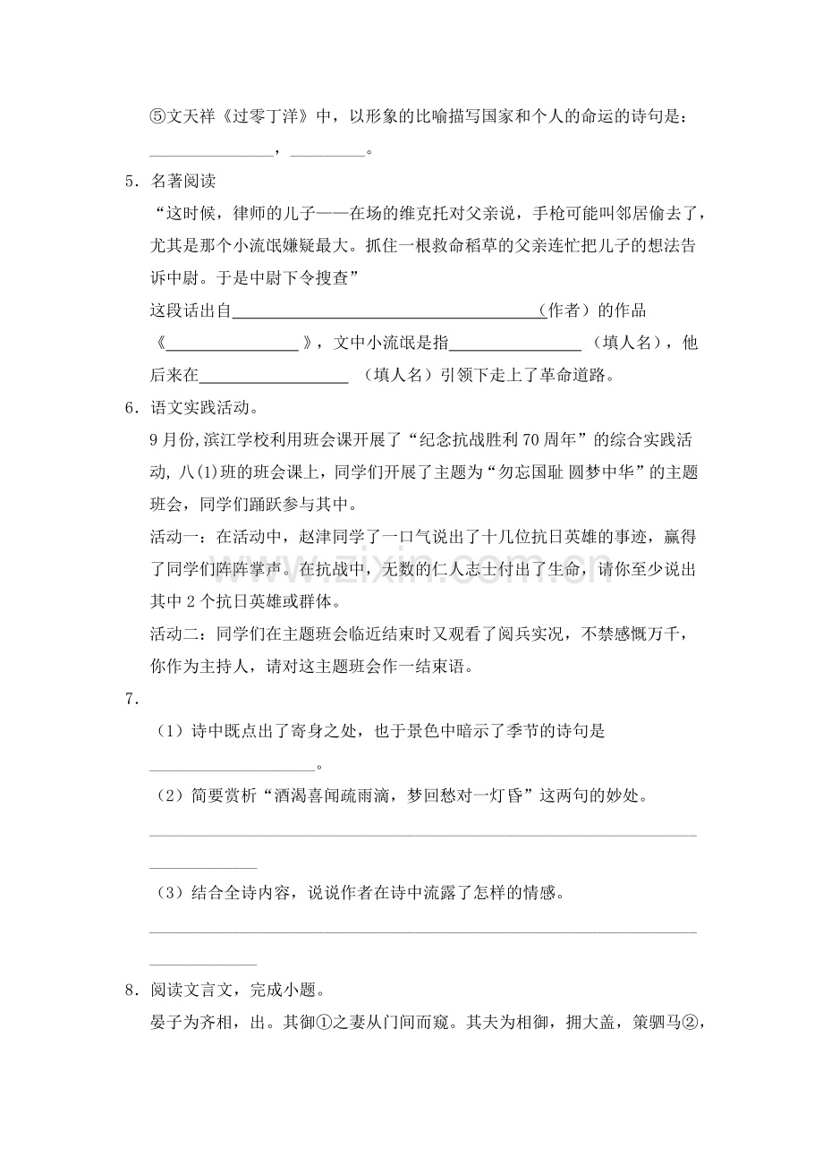 江苏靖江市滨江学校八年级上第一次独立作业语文试卷.docx_第2页