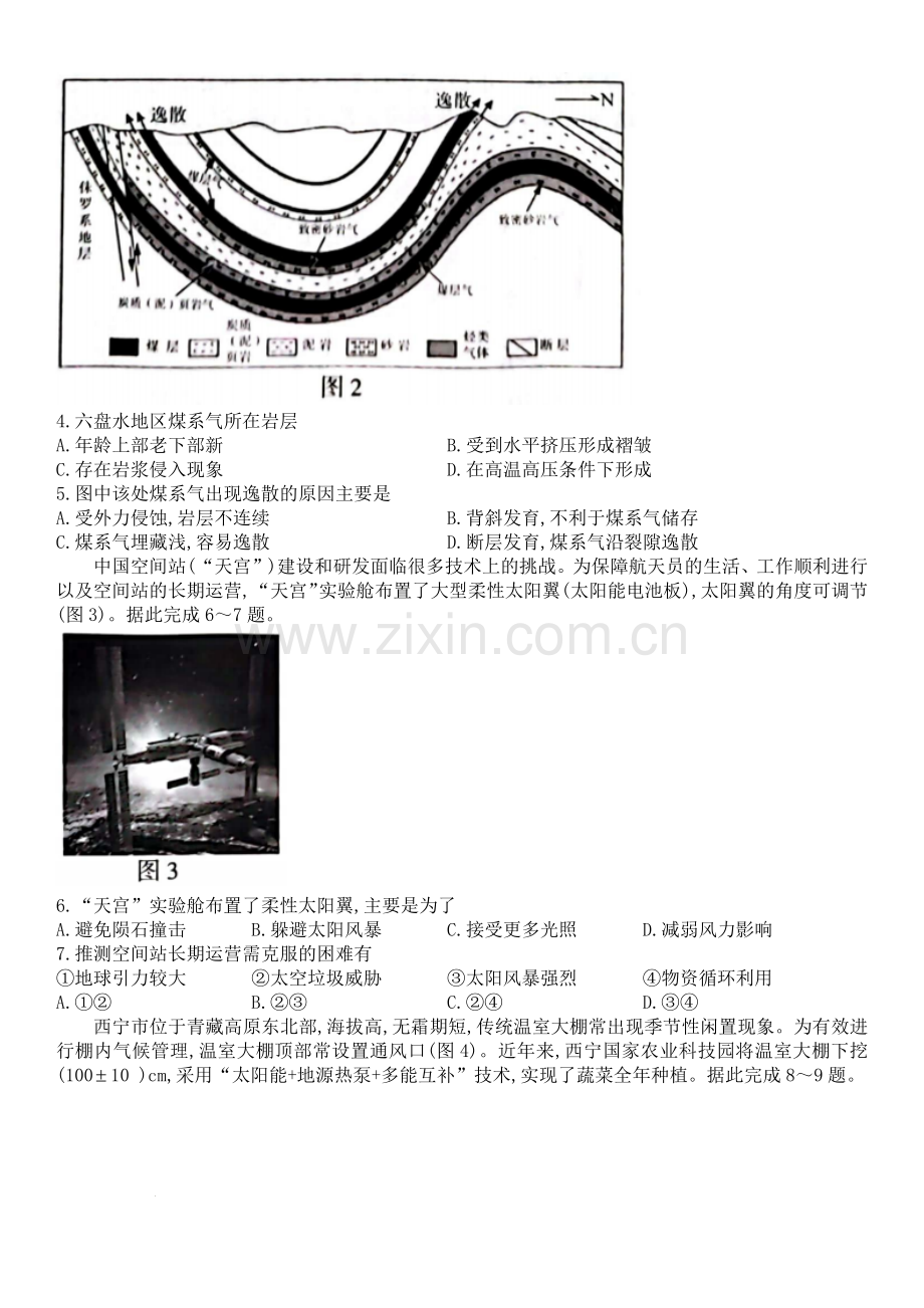 2023届百师联盟高三一轮复习联考地理试题(全国).docx_第2页