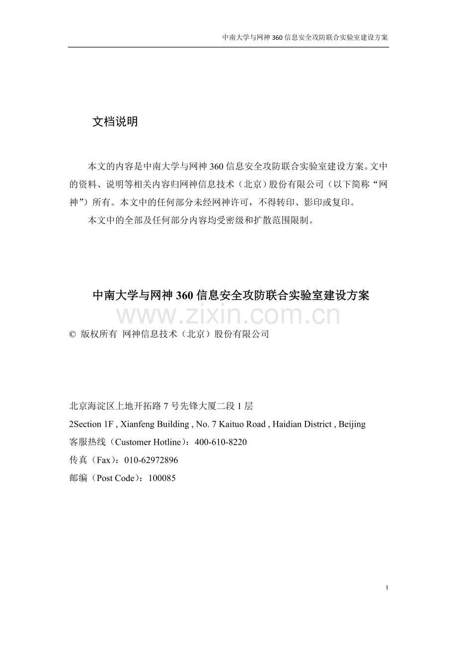 中南大学攻防实验室方案.doc_第2页