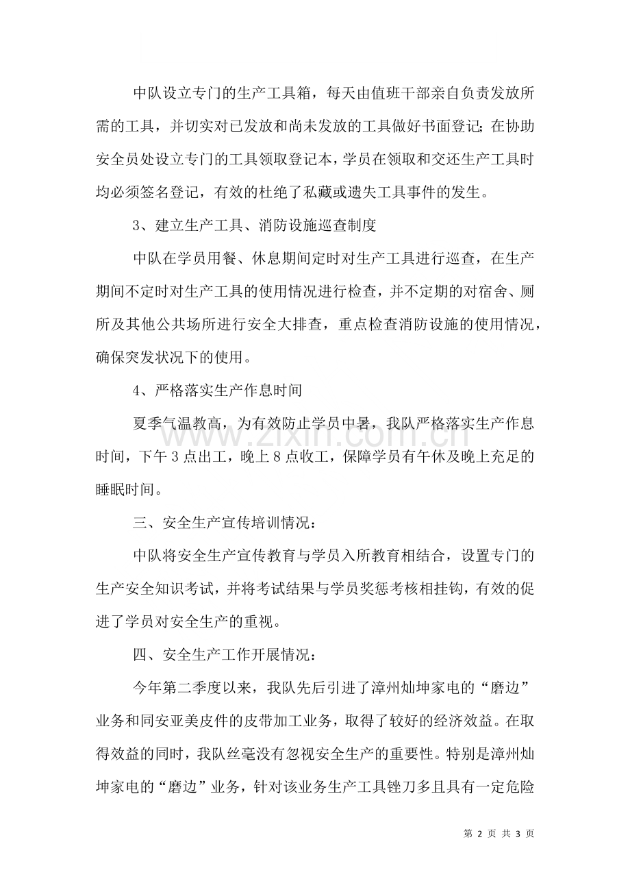 安全生产百日专项整治回头看总结.doc_第2页