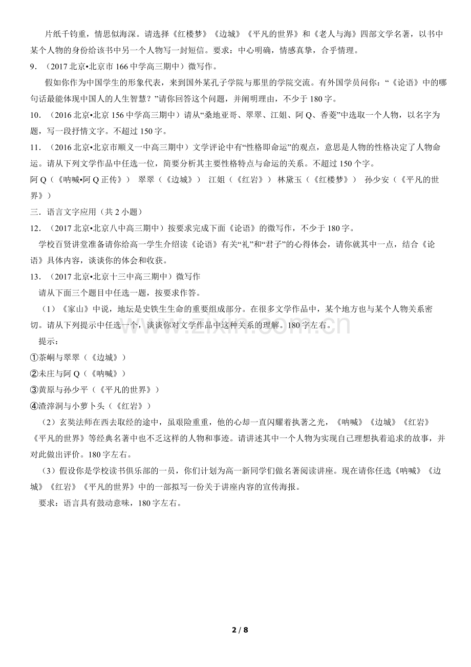2012-2021北京高三(上)期中语文汇编：赏析类微写作.docx_第2页