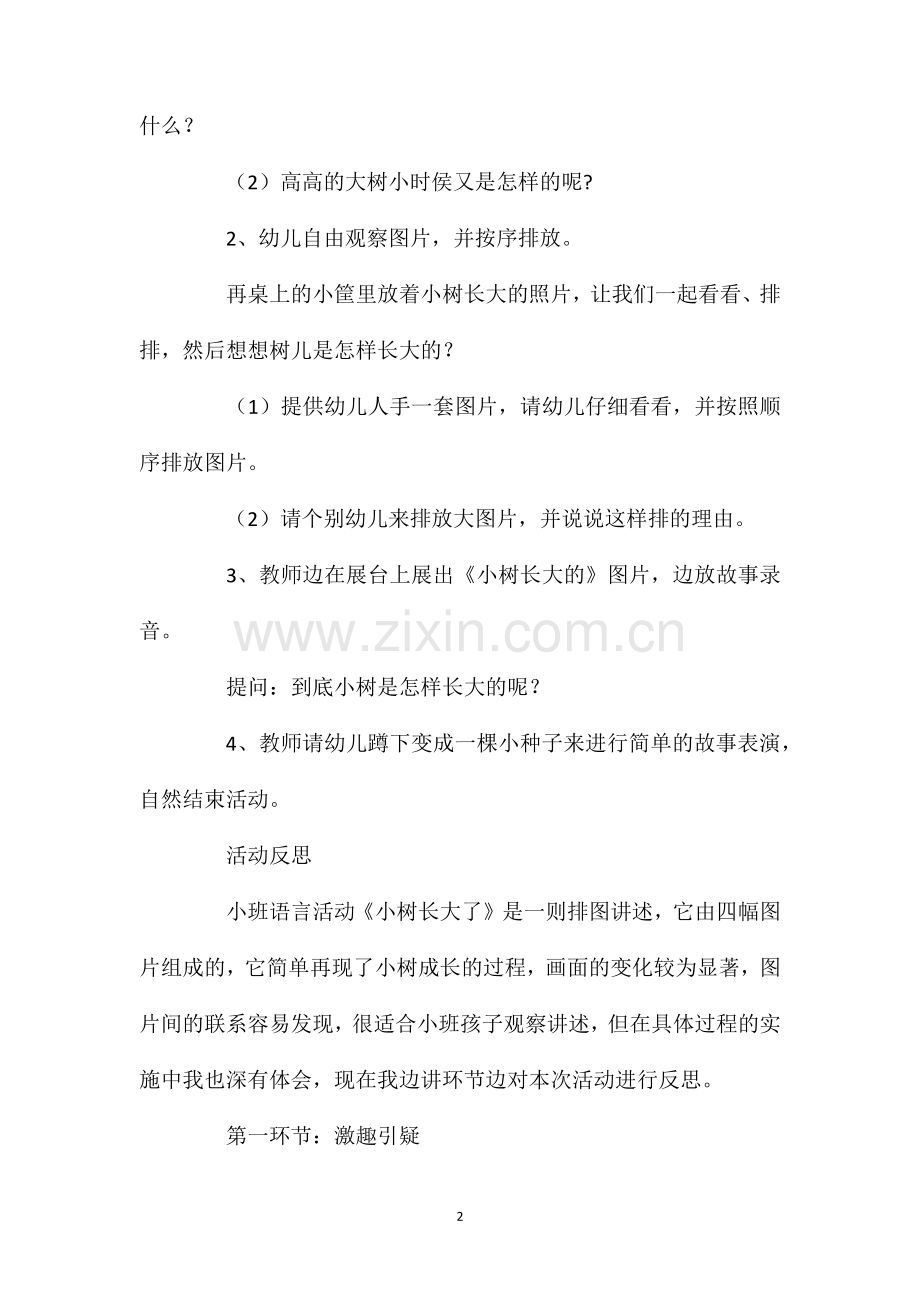 小班语言活动小树长大了教案反思.doc_第2页