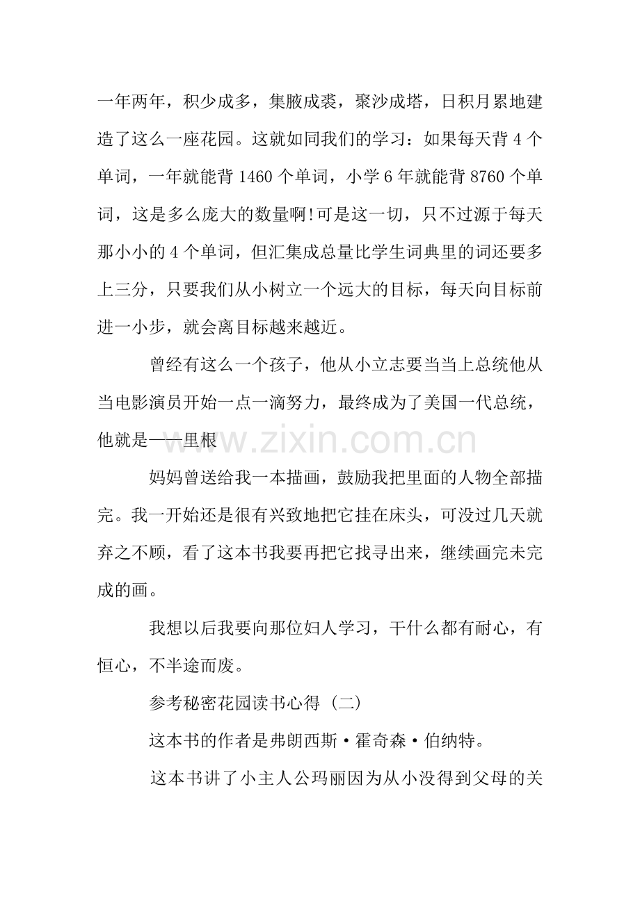 名著秘密花园读书心得范文5篇.doc_第2页