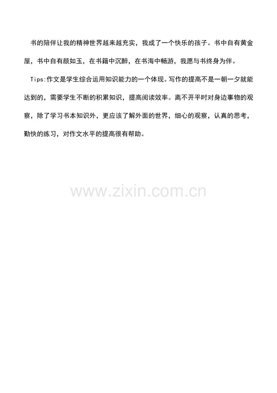 中小学作文素材书让我沉醉.doc_第2页
