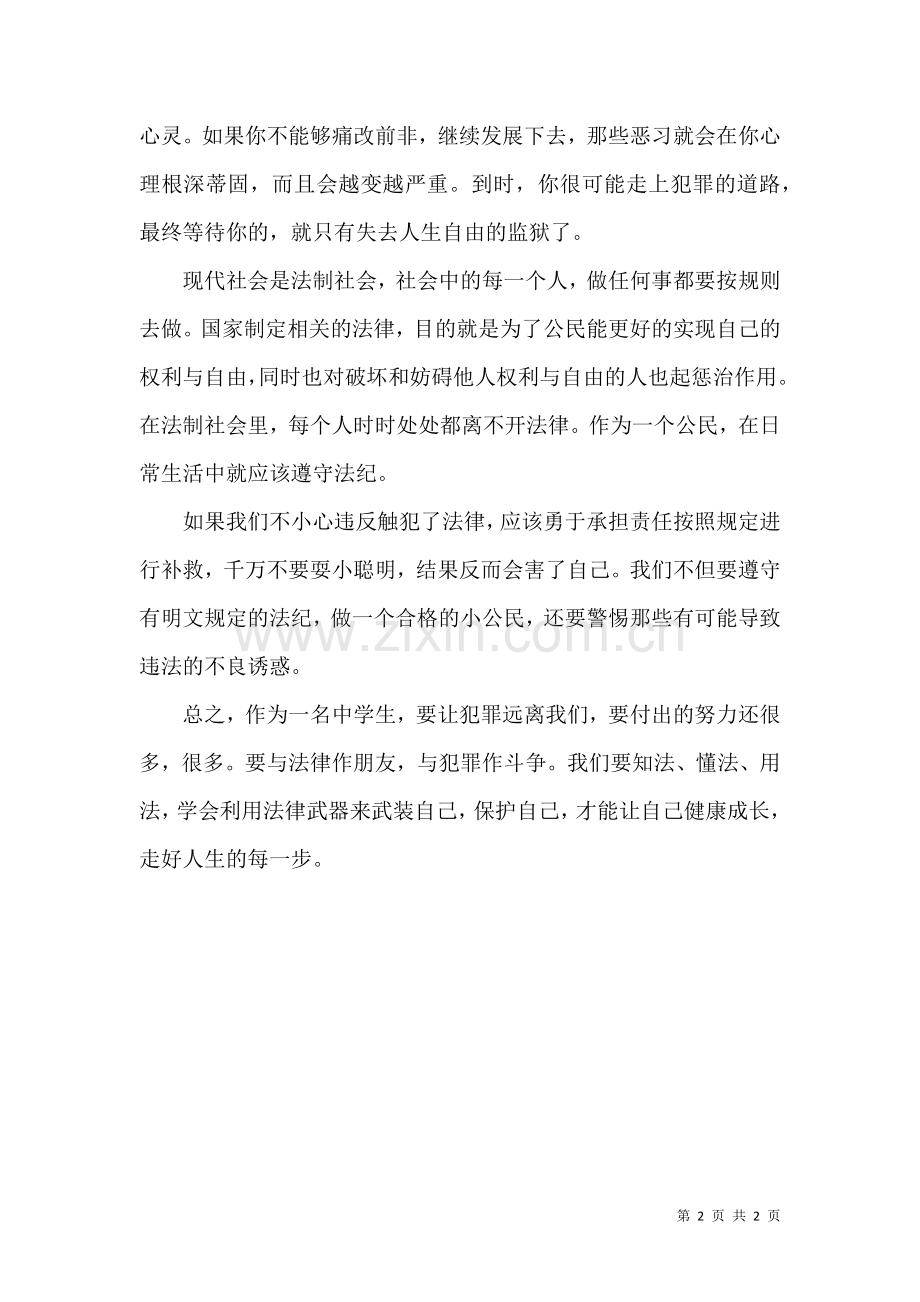 法制报告会感想三.doc_第2页