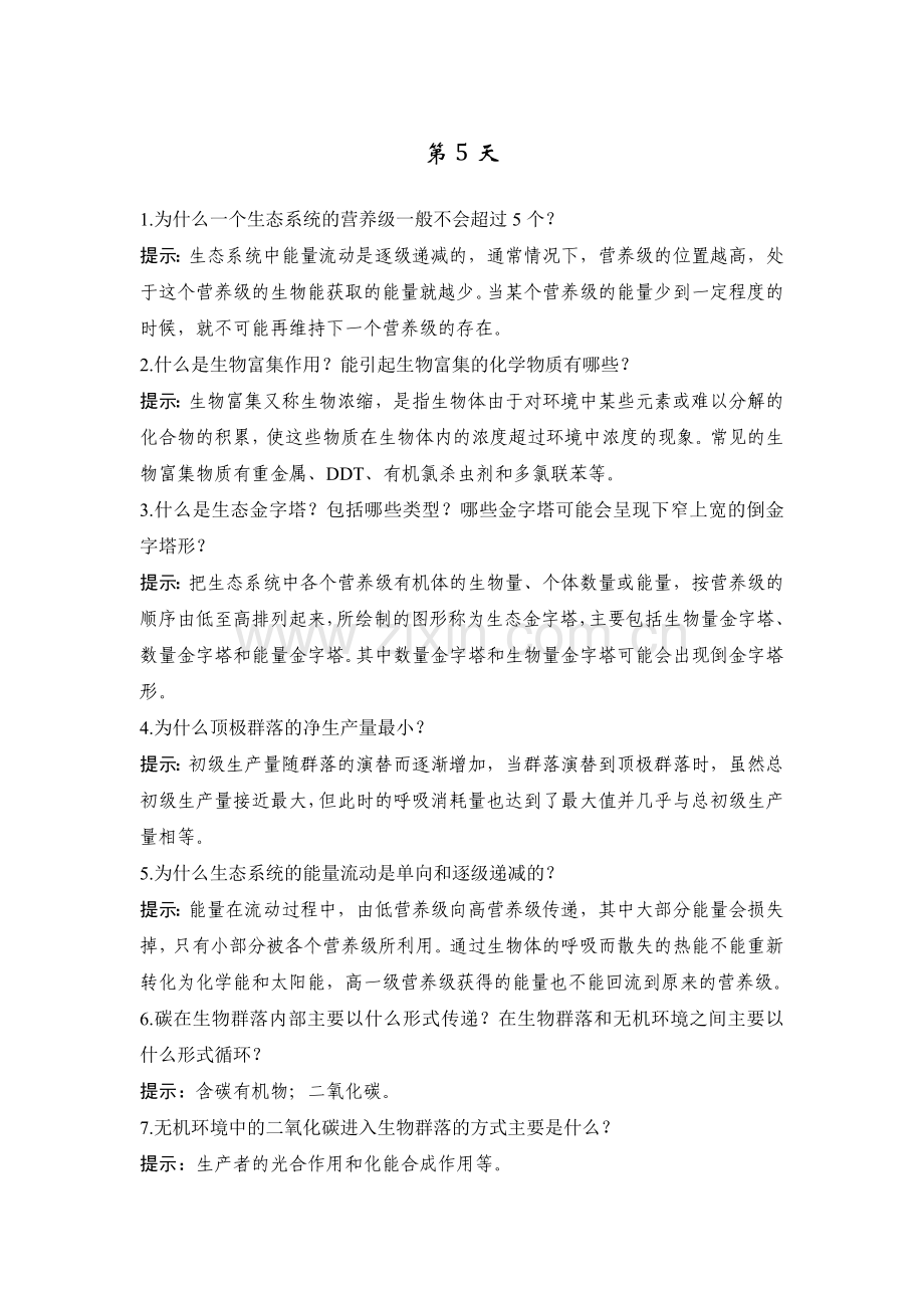 高考倒计时-感受高考的气息第5天.doc_第1页