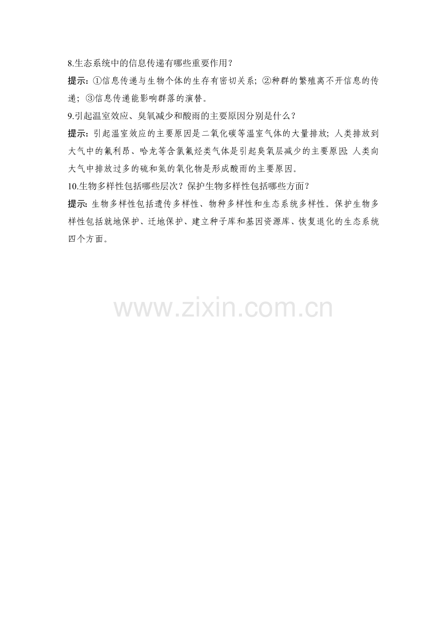高考倒计时-感受高考的气息第5天.doc_第2页