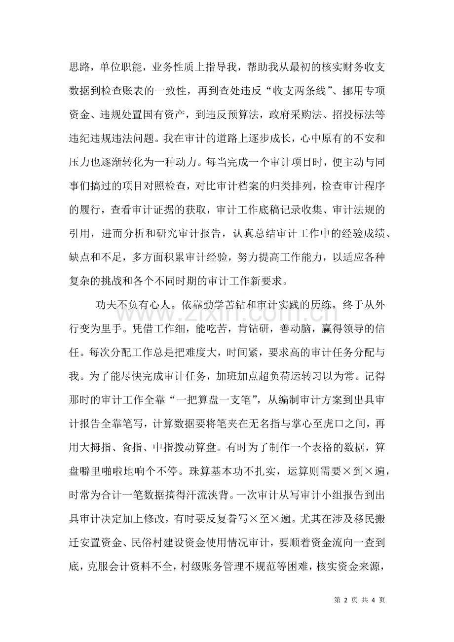 审计系统爱岗敬业征文演讲三.doc_第2页
