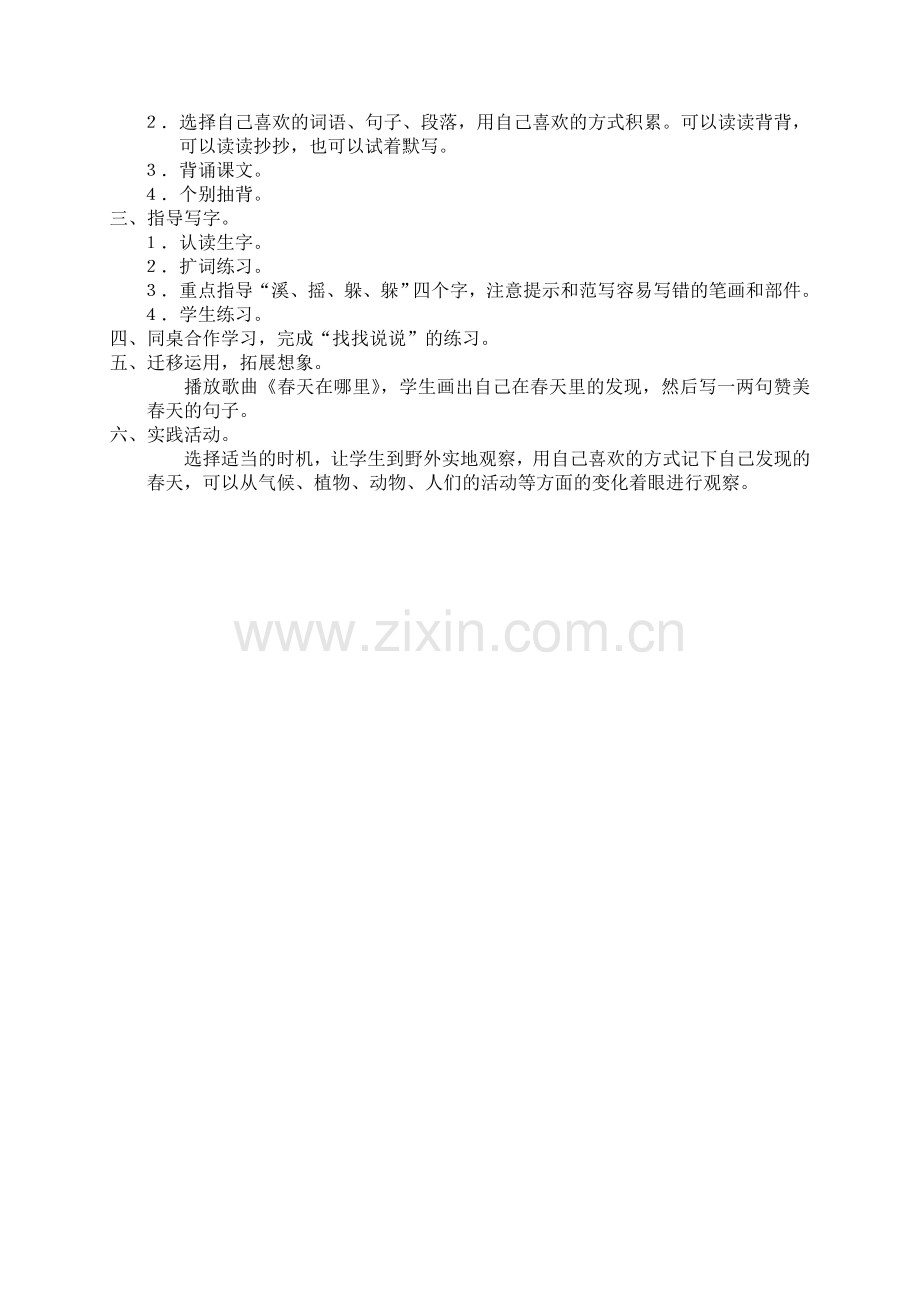 人教版小学2年级语文下册全册教案98页-.doc_第2页