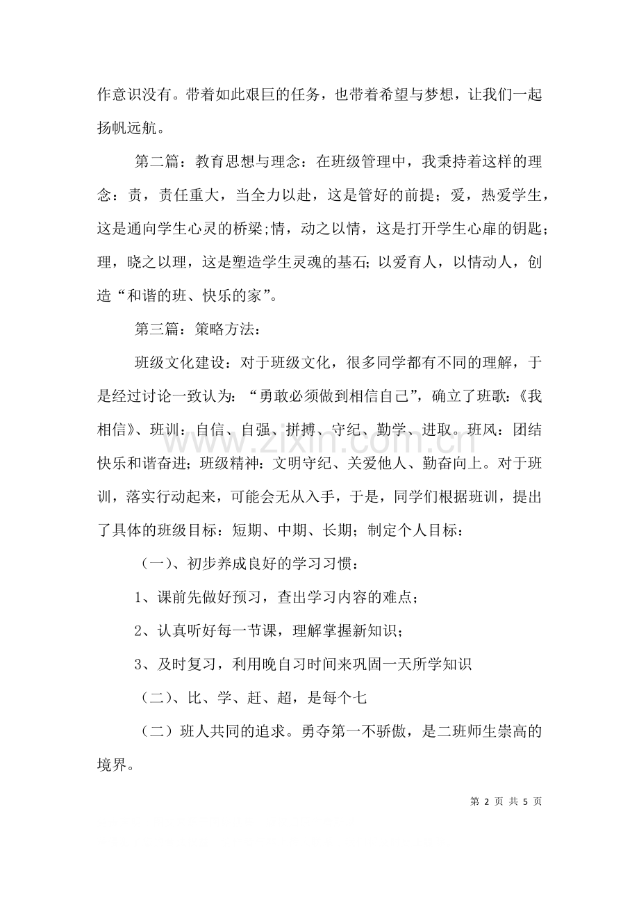治班策略发言稿四.doc_第2页