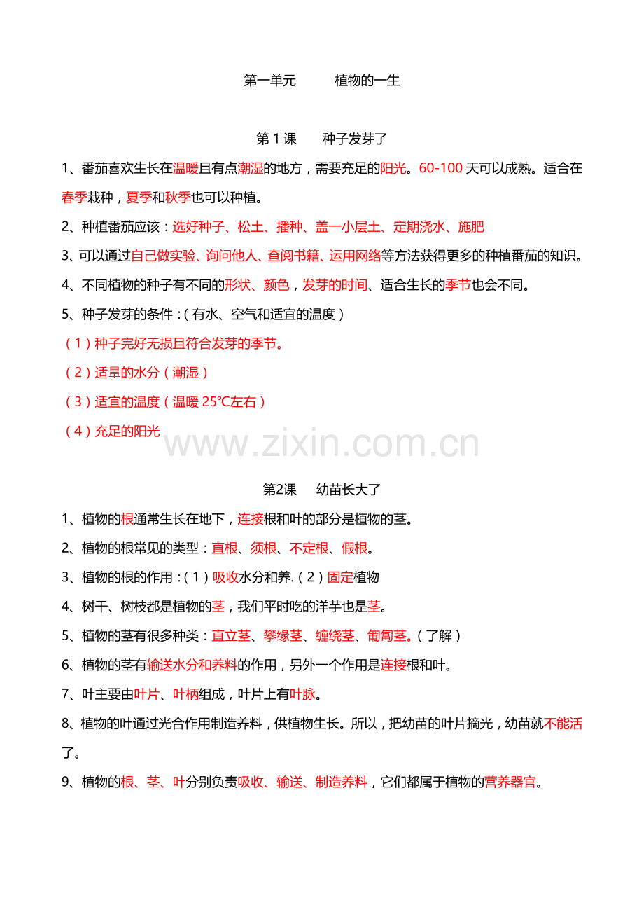 苏教版三年级科学下册知识点复习汇总.doc_第1页