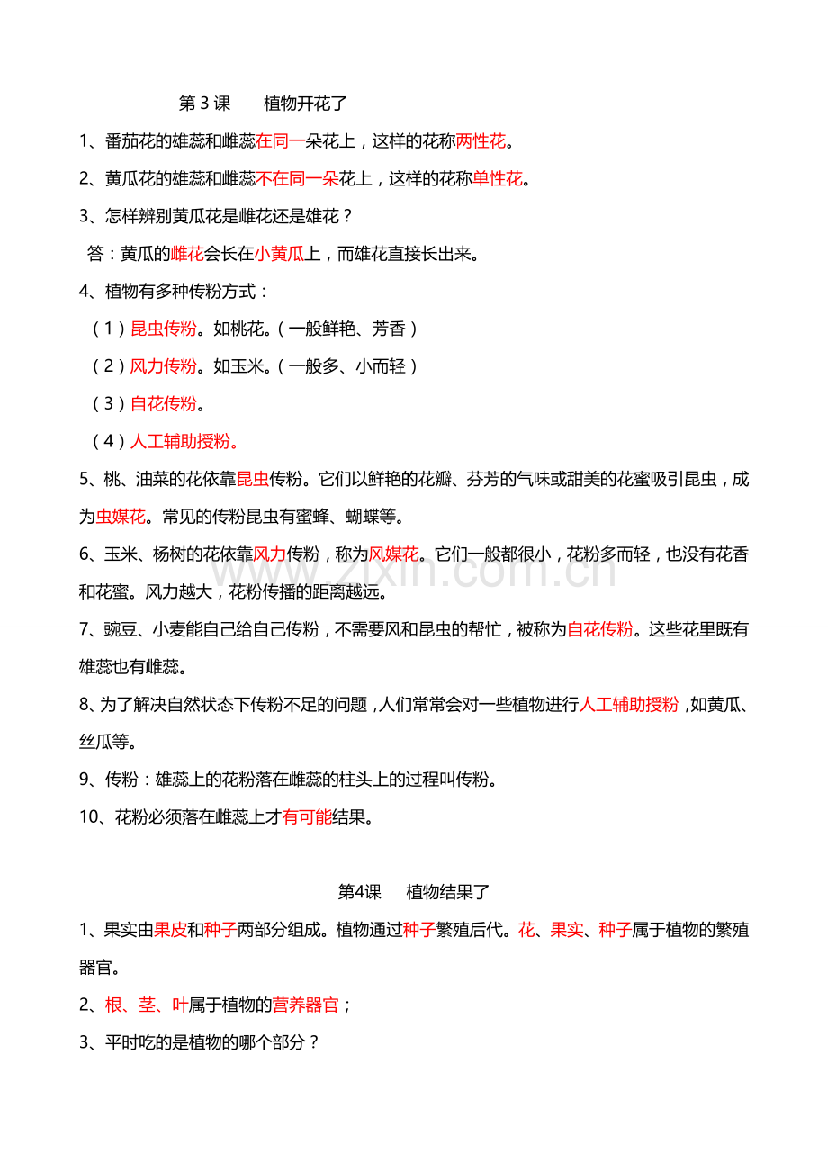 苏教版三年级科学下册知识点复习汇总.doc_第2页