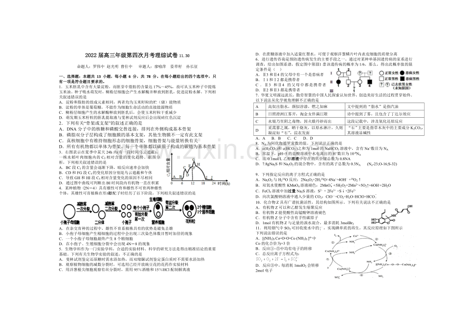 江西省宜春市上高二中2022届高三上学期第四次月考试题+理科综合+Word版含答案.doc_第1页