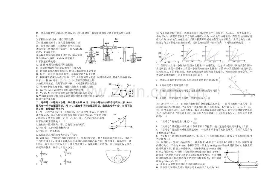 江西省宜春市上高二中2022届高三上学期第四次月考试题+理科综合+Word版含答案.doc_第2页