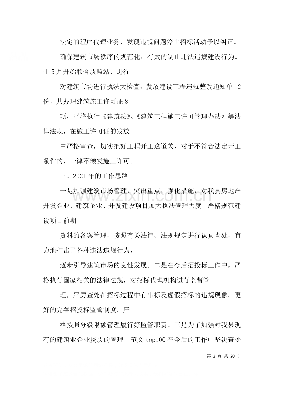 建管个人工作总结.doc_第2页