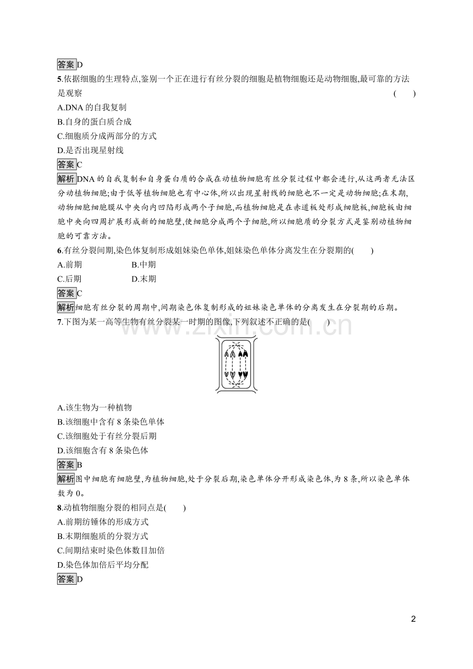 高中生物必修1(人教版)第1节-细胞的增殖.doc_第2页