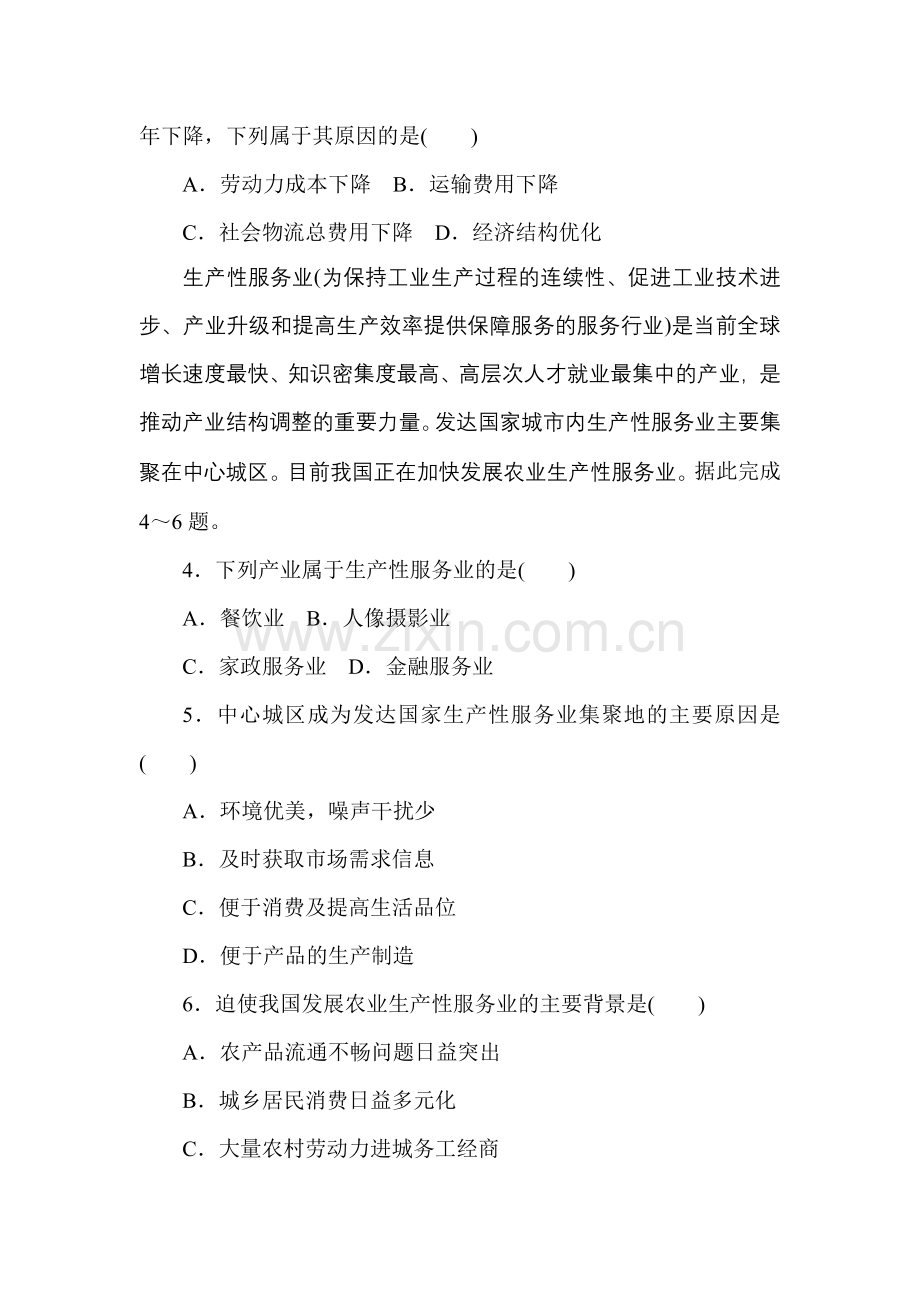 高中地理-必修第二册(人教版)课时作业-第三章-第三节-服务业区位因素及其变化.doc_第2页