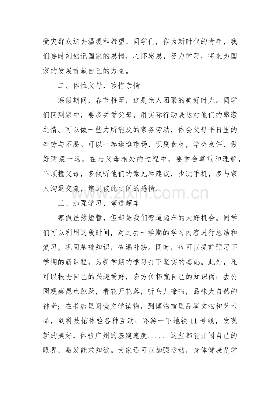 在散学典礼上的讲话：如何度过有意义的寒假.docx_第2页