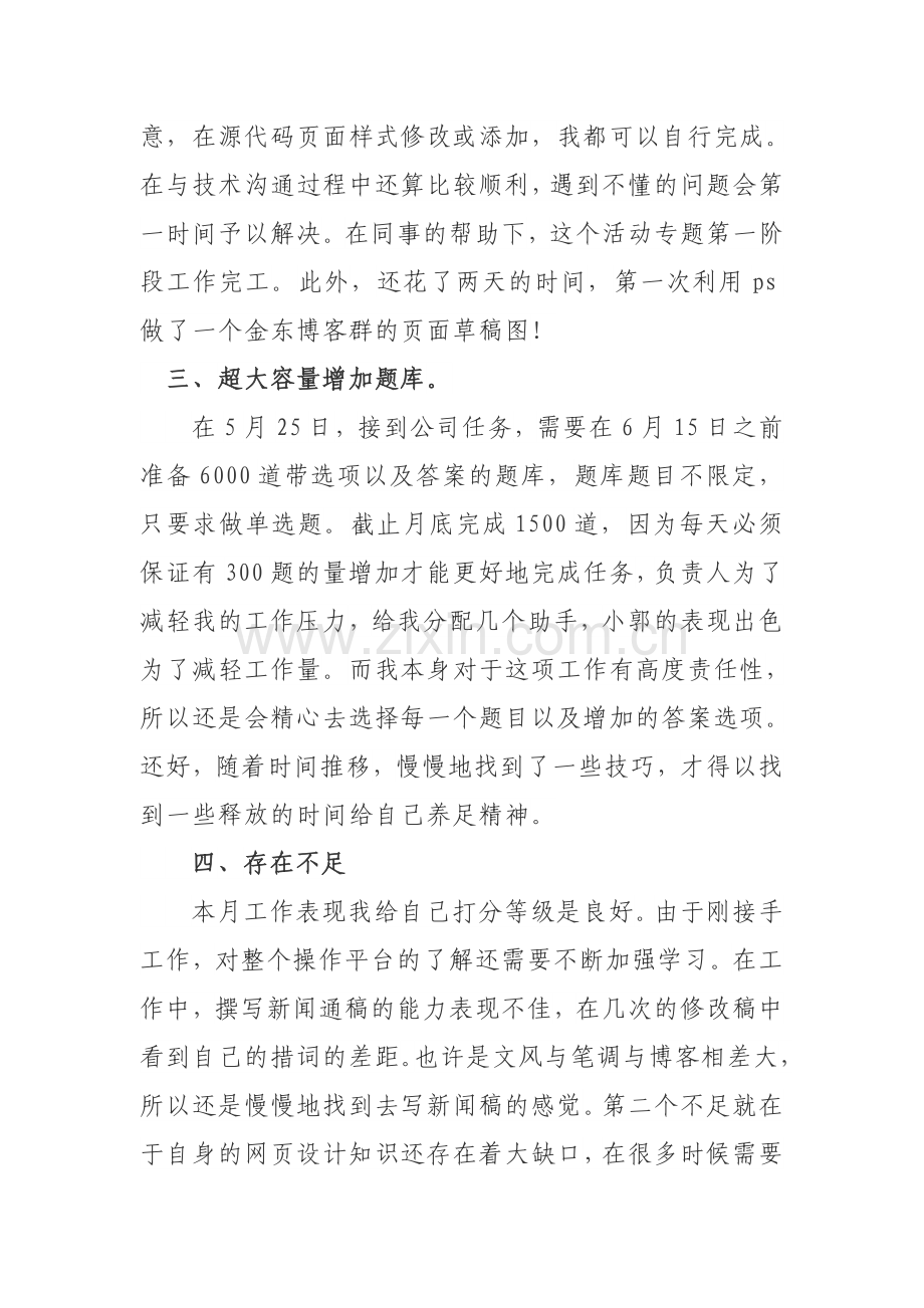 2021编辑个人工作总结范文3.docx_第2页