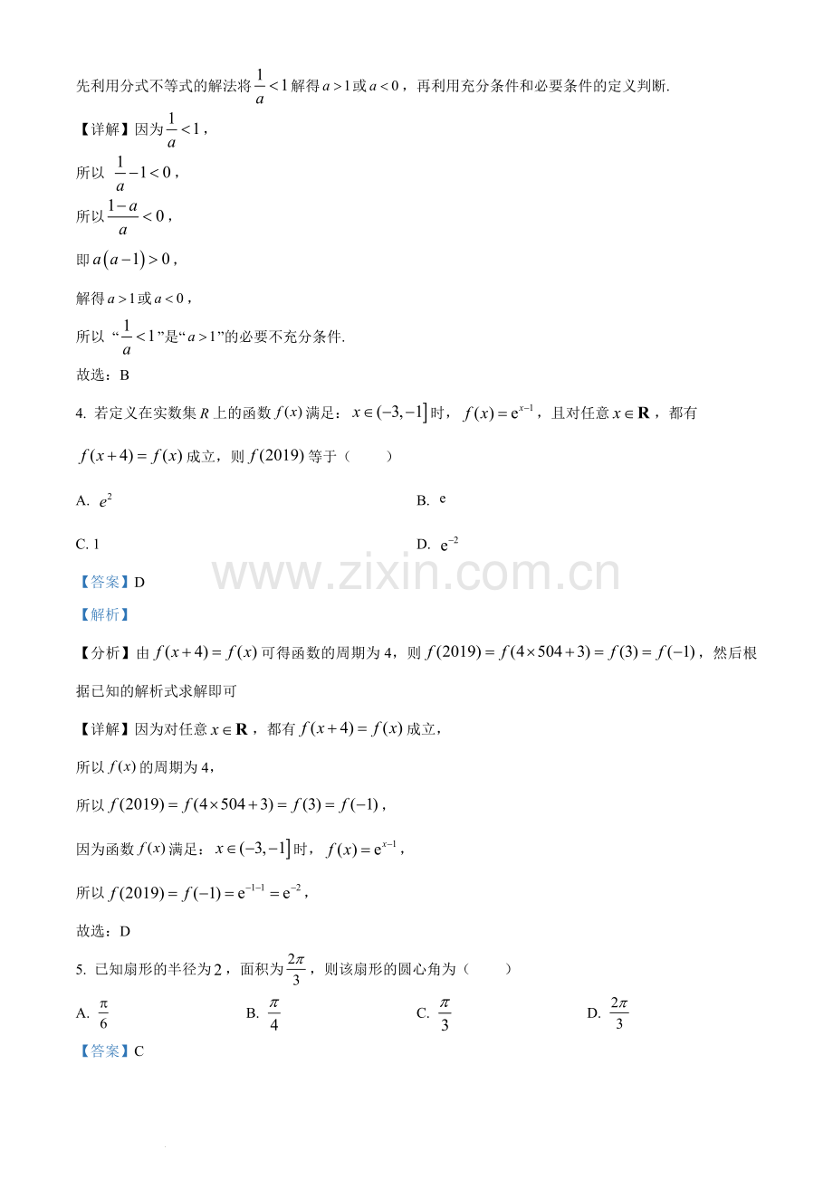 重庆市七校2021-2022学年高一上学期期末数学试题.docx_第2页