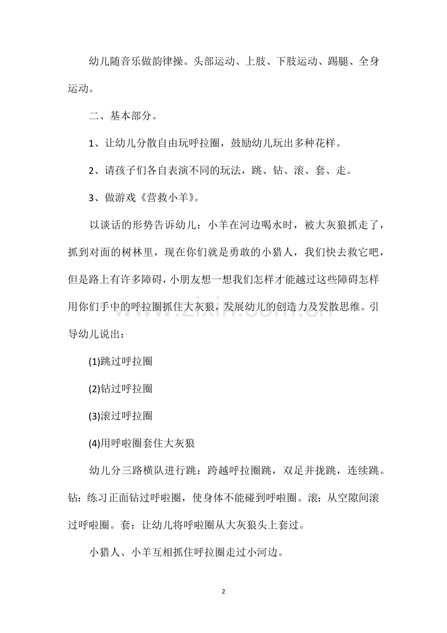 幼儿园小班体育教案勇敢的小猎人.doc_第2页