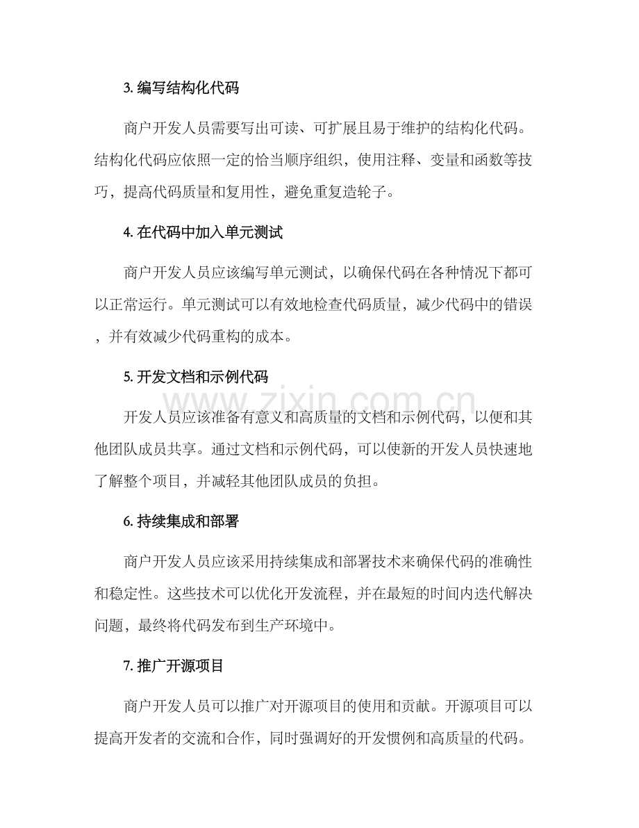 商户开发提升方案.docx_第2页