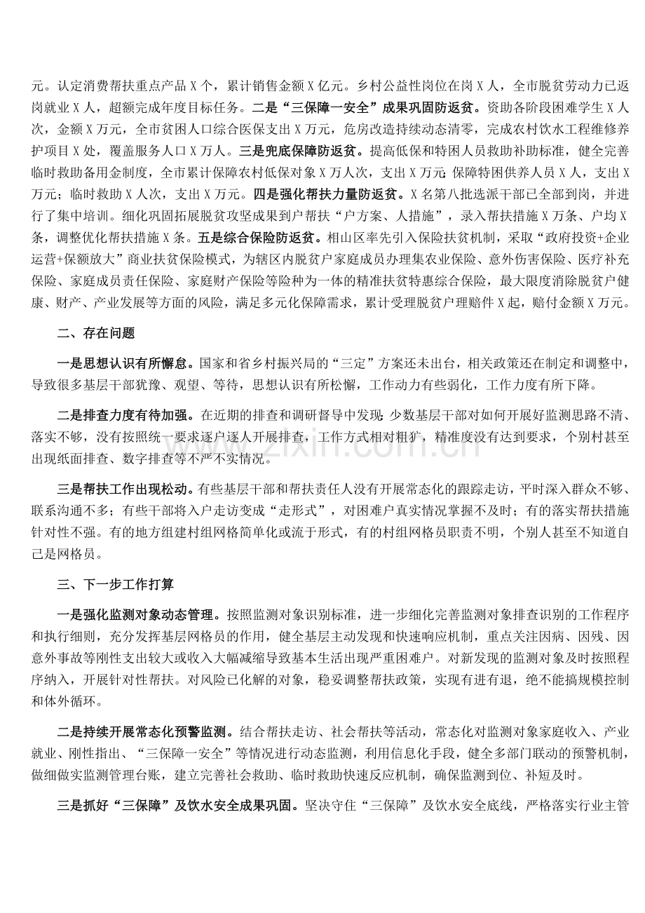 关于健全防止返贫致贫动态监测和帮扶机制情况的汇报.docx_第2页