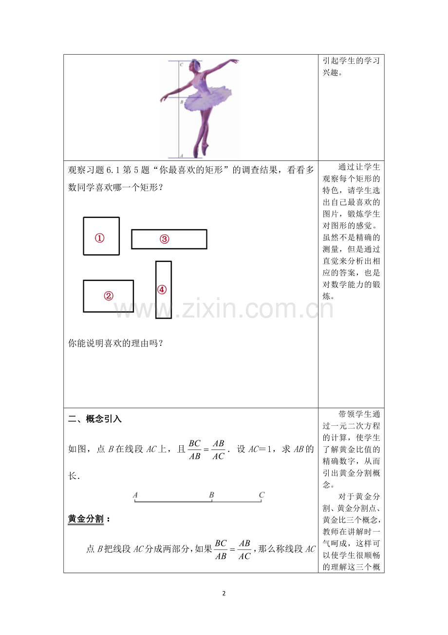 九年级下册数学苏科6-2-黄金分割.doc_第2页