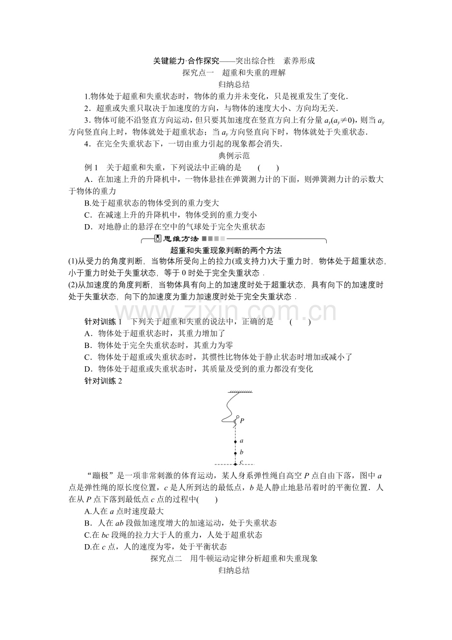 高中物理必修第一册(人教版)学生用书-第四章-6-超重和失重.doc_第2页