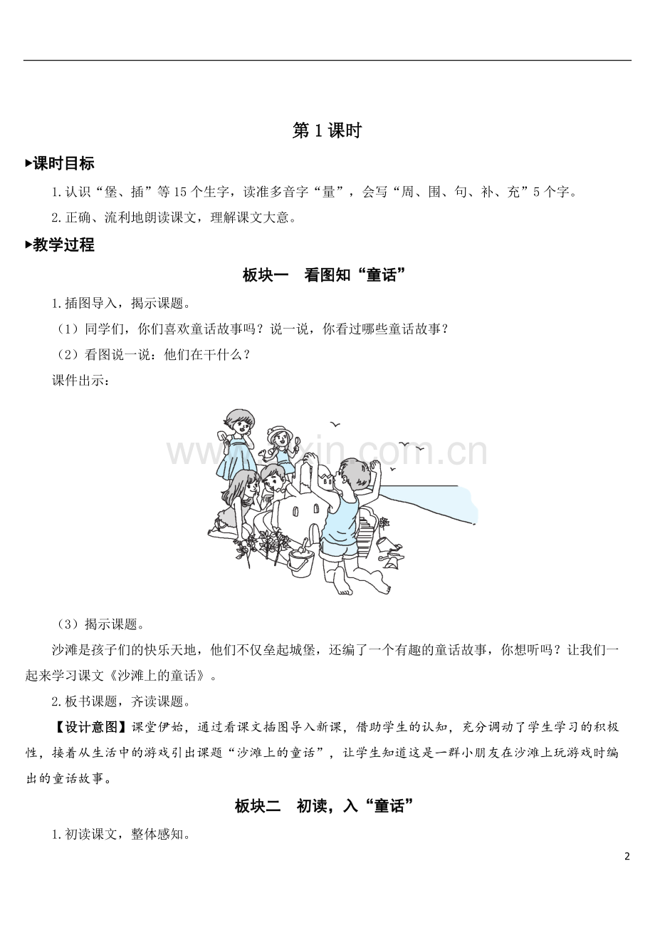二年级下册语文-10-沙滩上的童话【教案】.doc_第2页