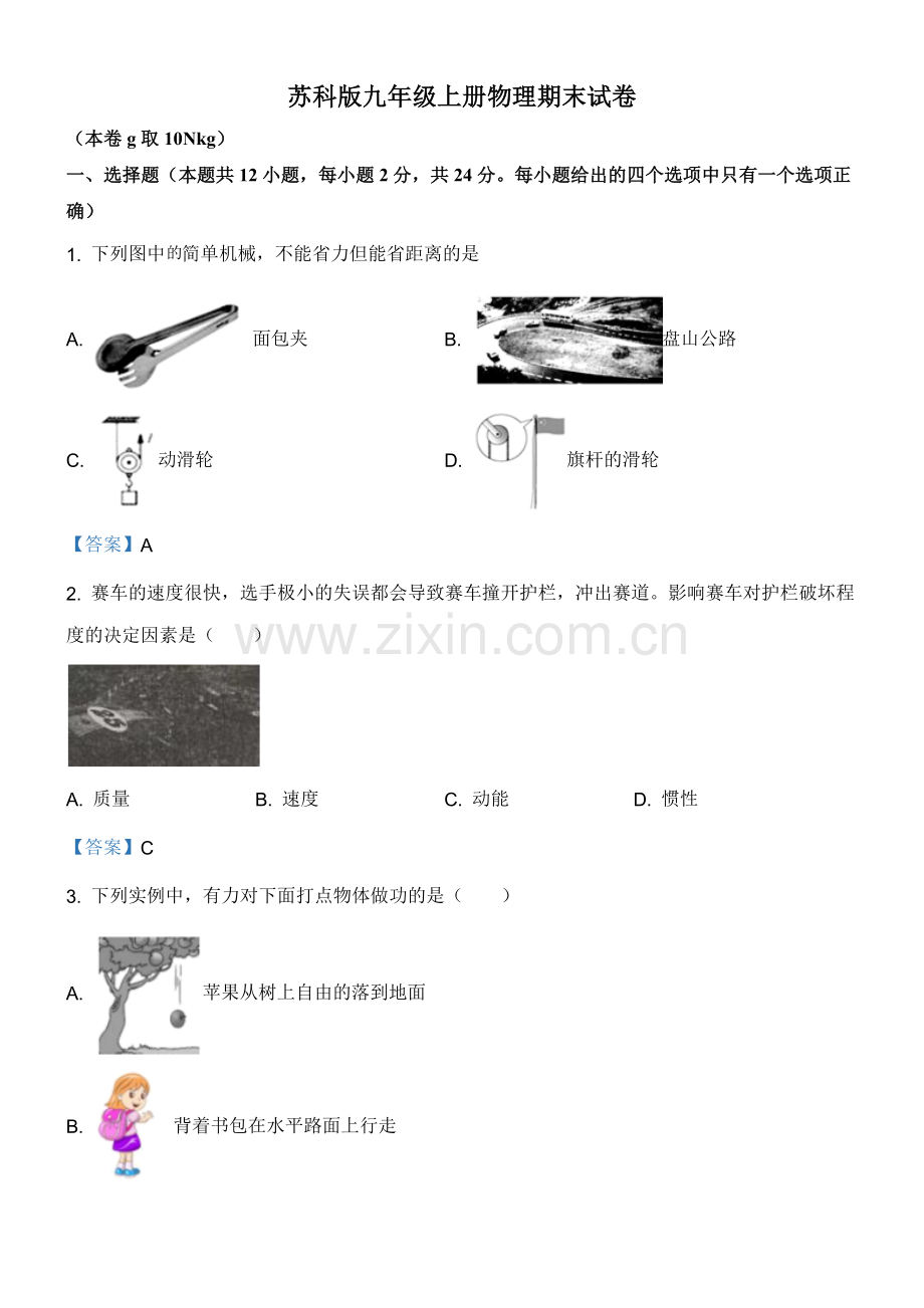 苏科大版九年级上册物理期末试卷.doc_第1页