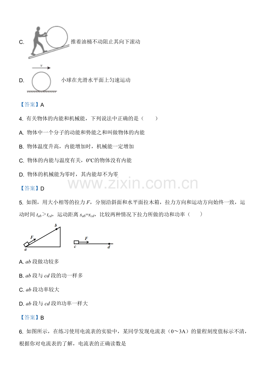 苏科大版九年级上册物理期末试卷.doc_第2页
