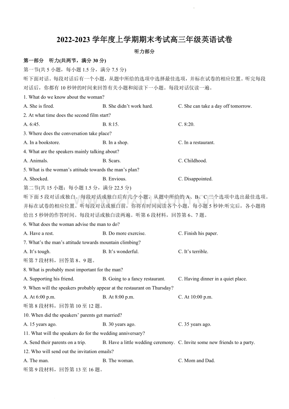 辽宁省东北育才学校等五校2022-2023年高三上学期期末联考英语试题.docx_第1页