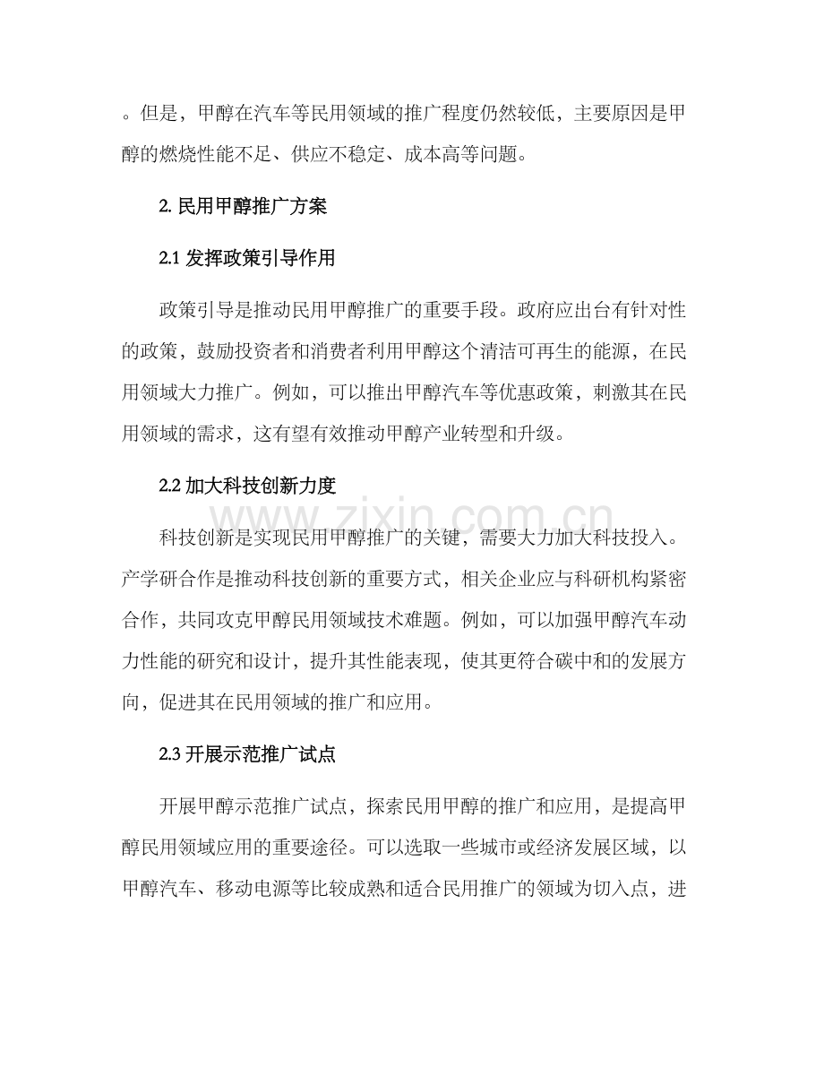 民用甲醇推广方案.docx_第2页