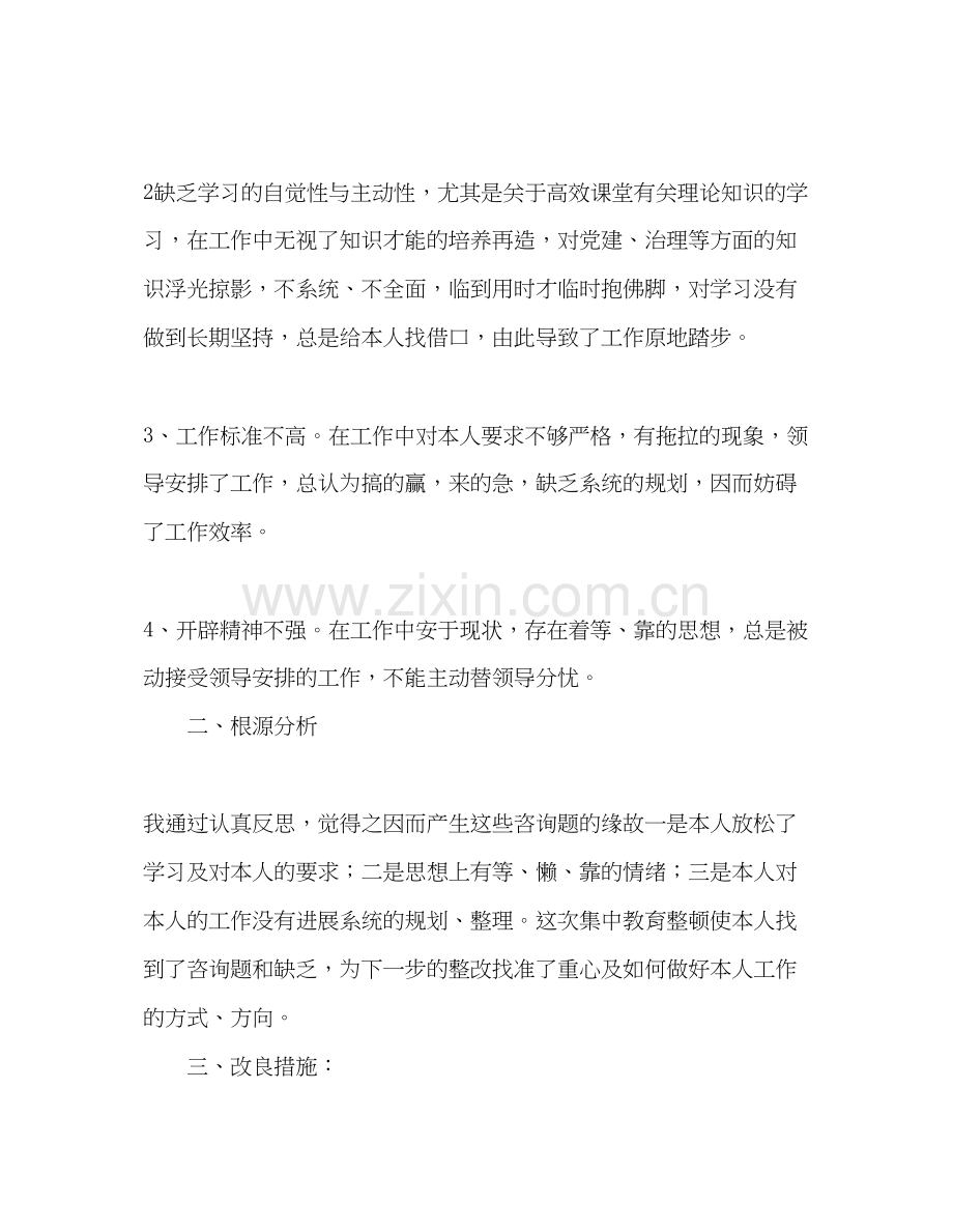 2023教师个人参考计划总结暑期学习心得体会.docx_第2页