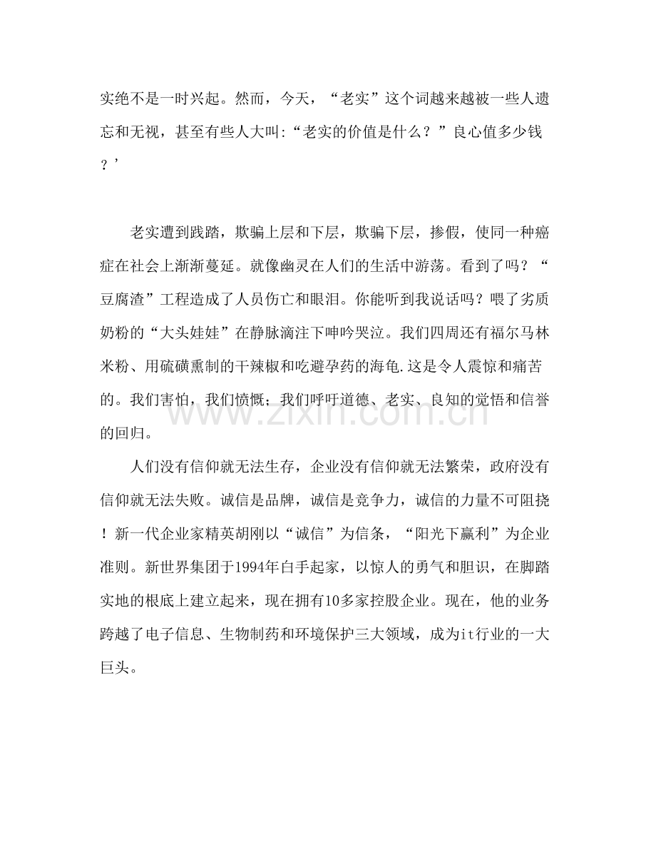 2023关于诚信的范文参考发言稿.docx_第2页