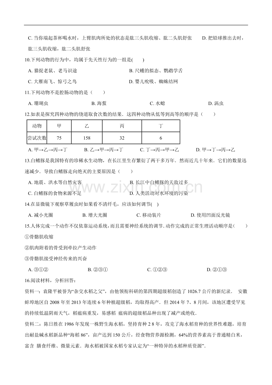 专题08-生物圈中的其他生物-冲刺2020年中考生物易错点集中专项训练(原卷版).docx_第2页