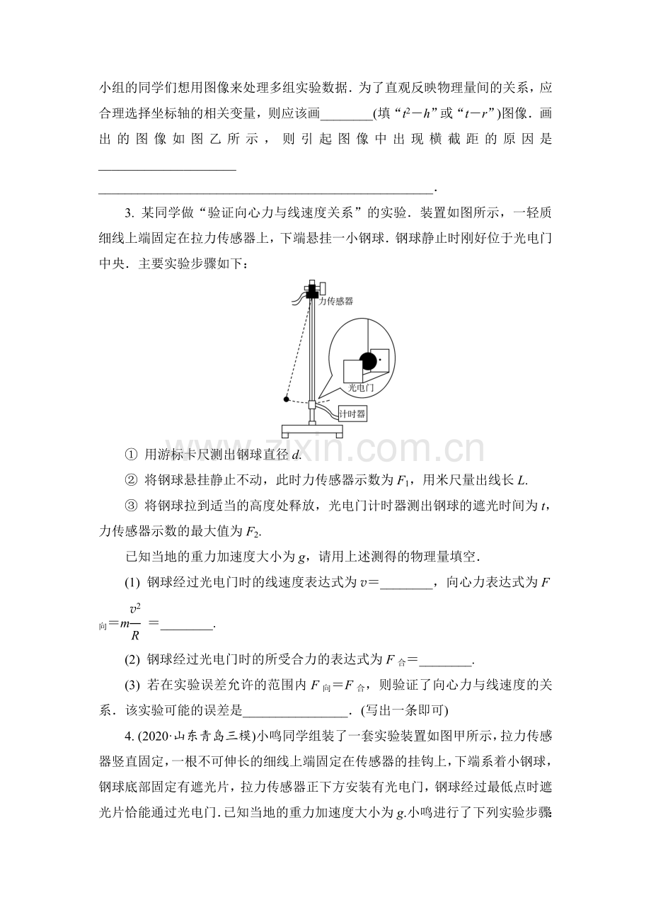 实验六-探究向心力大小与半径、角速度、质量的关系.doc_第2页
