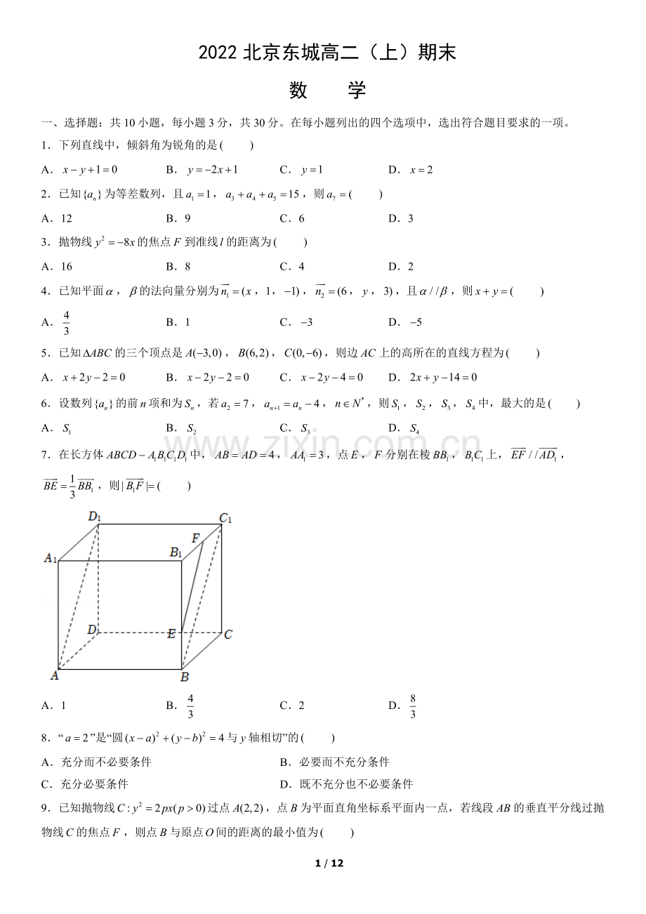 2022北京东城高二(上)期末数学(教师版).docx_第1页