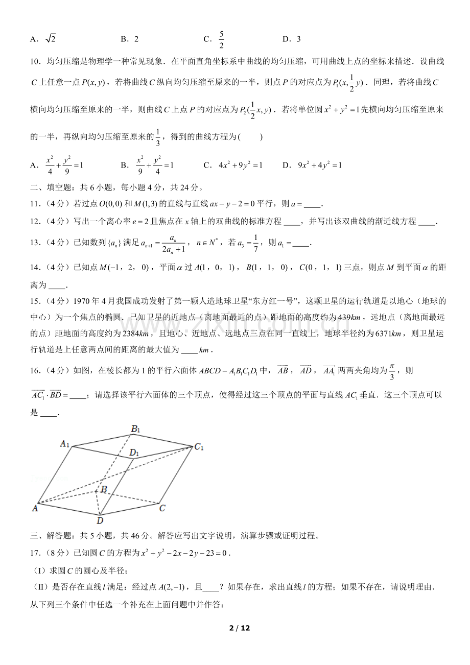 2022北京东城高二(上)期末数学(教师版).docx_第2页