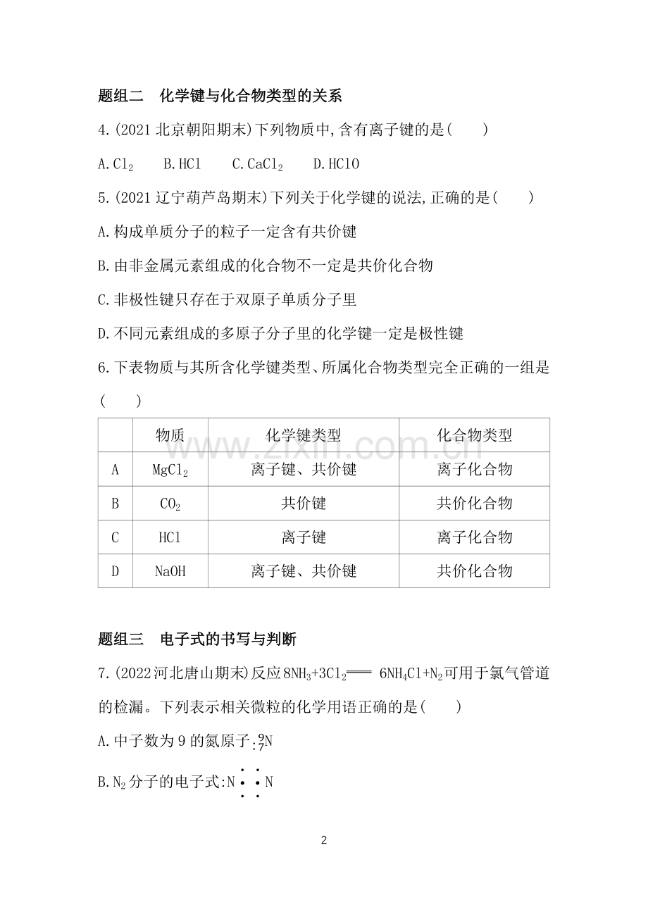 2023人教版高中化学必修第一册-第四章-物质结构-元素周期律-第三节-化学键.docx_第2页