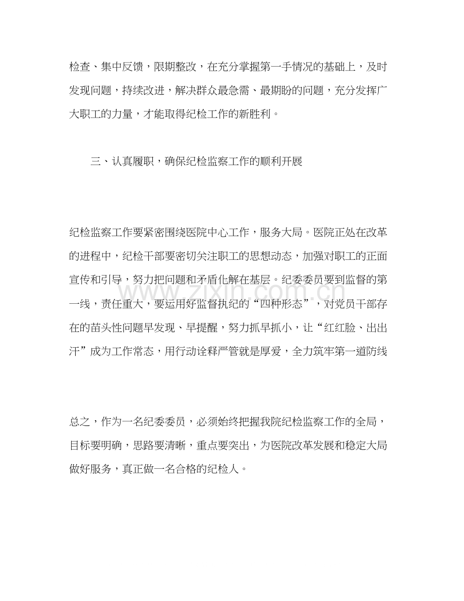 2023医院纪检监察工作体会.docx_第2页
