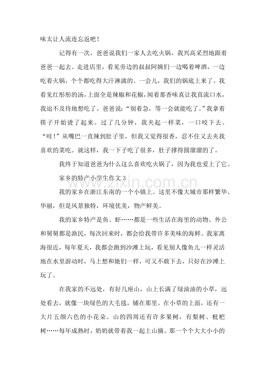 2020家乡的特产小学生作文通用3篇.doc_第2页