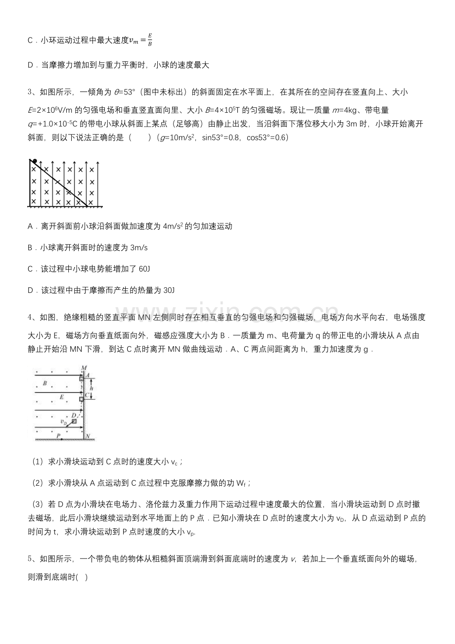(10-磁场)14-带电体在复合场中-有弹力及摩擦参与下的运动(原卷).docx_第2页