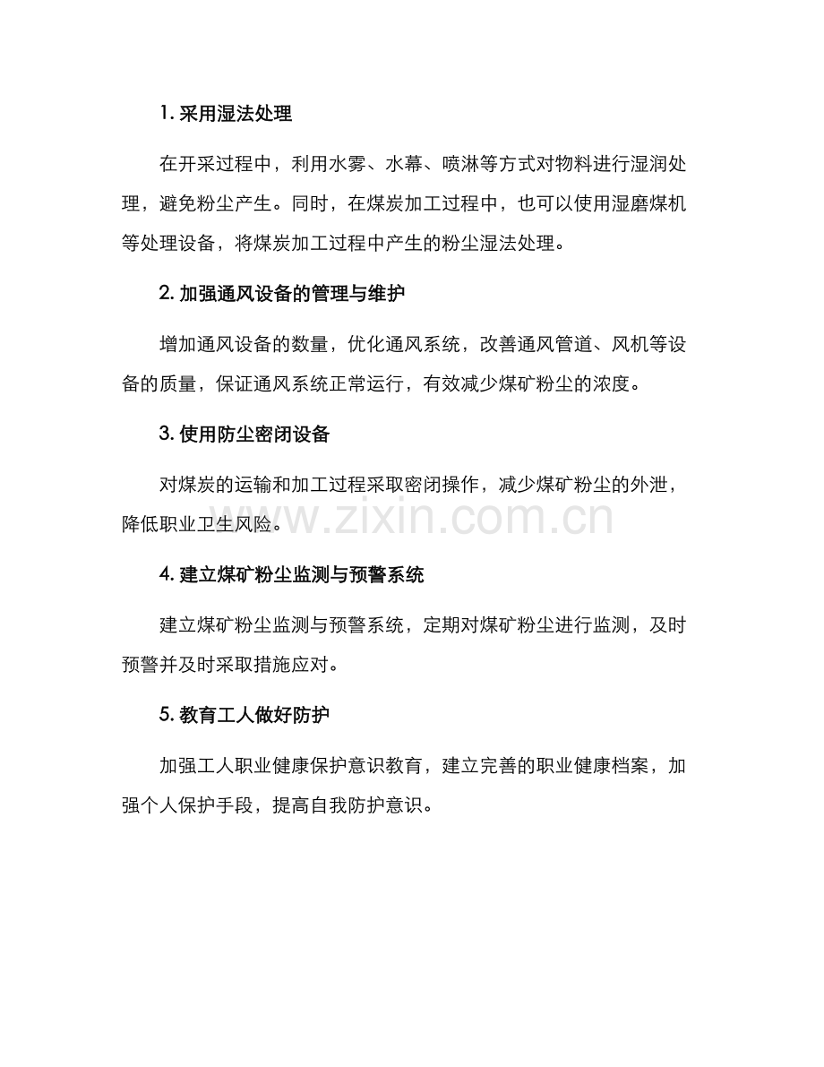 煤矿粉尘控制方案.docx_第2页